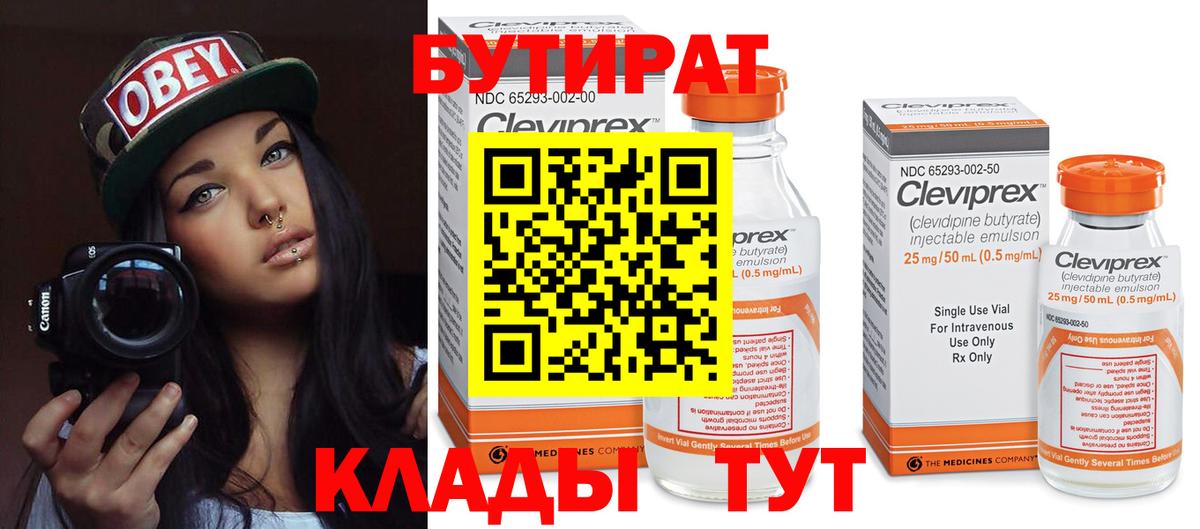 БУТИРАТ вода Зеленодольск