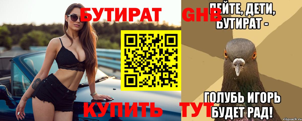 Зеленодольск  Бутират BDO  Бутират  Вход с VPN 