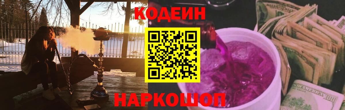 Кодеиновый сироп Lean Purple Drank  Вход с VPN  Зеленодольск  Кодеин напиток Lean (лин) 