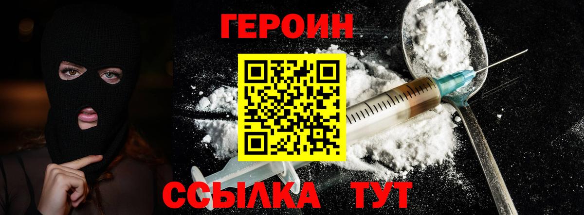 Зеленодольск  Героин  Вход с VPN  ГЕРОИН VHQ 