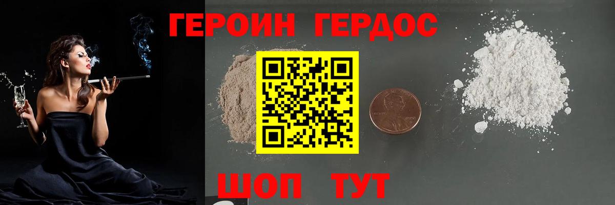 ГЕРОИН герыч Зеленодольск