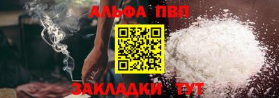 альфа пвп Краснокаменск